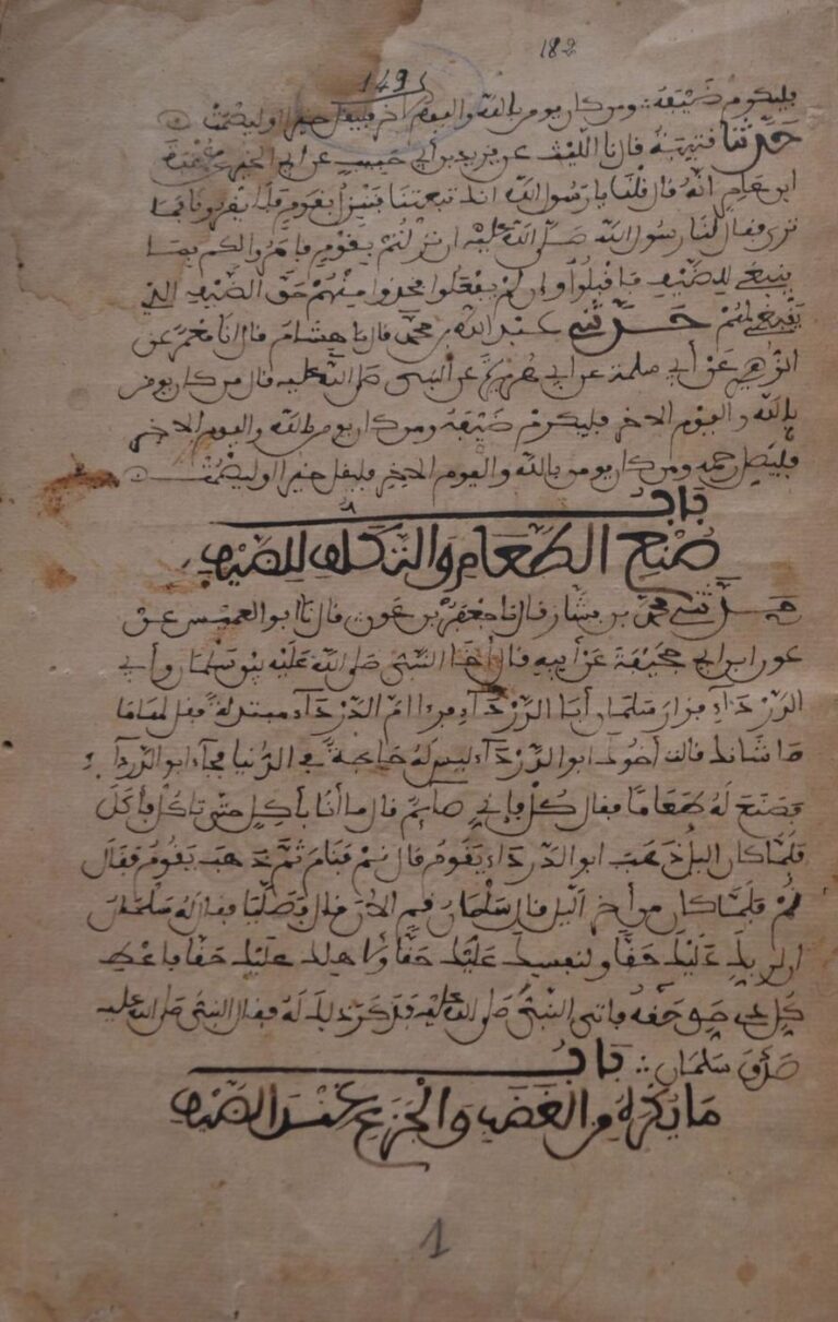 A manuscript of Sahih al-Bukhari